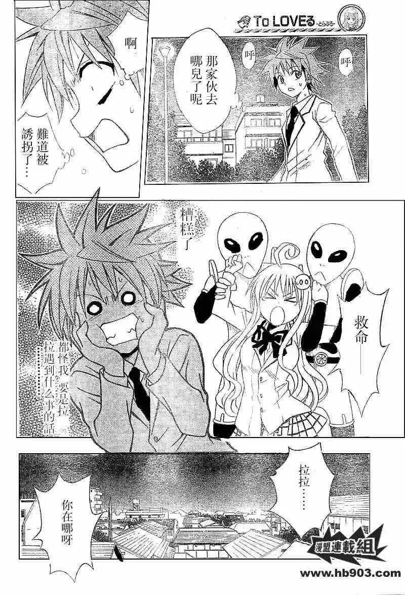 出包王女 - tolove032集 - page 10