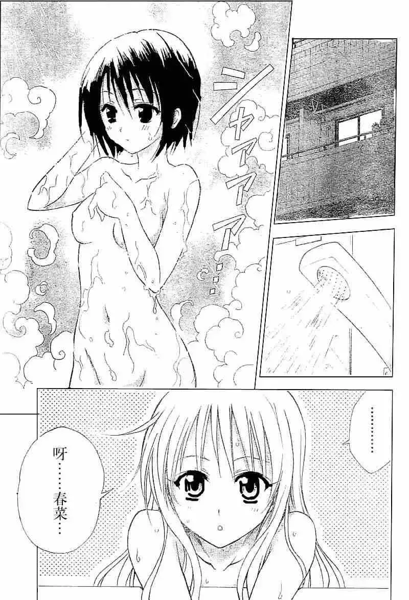 出包王女 - tolove032集 - page 11
