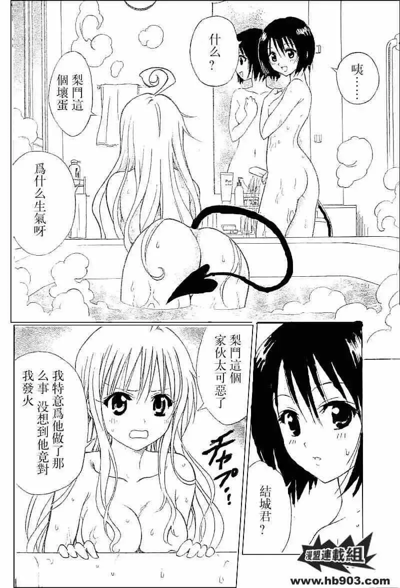出包王女 - tolove032集 - page 12