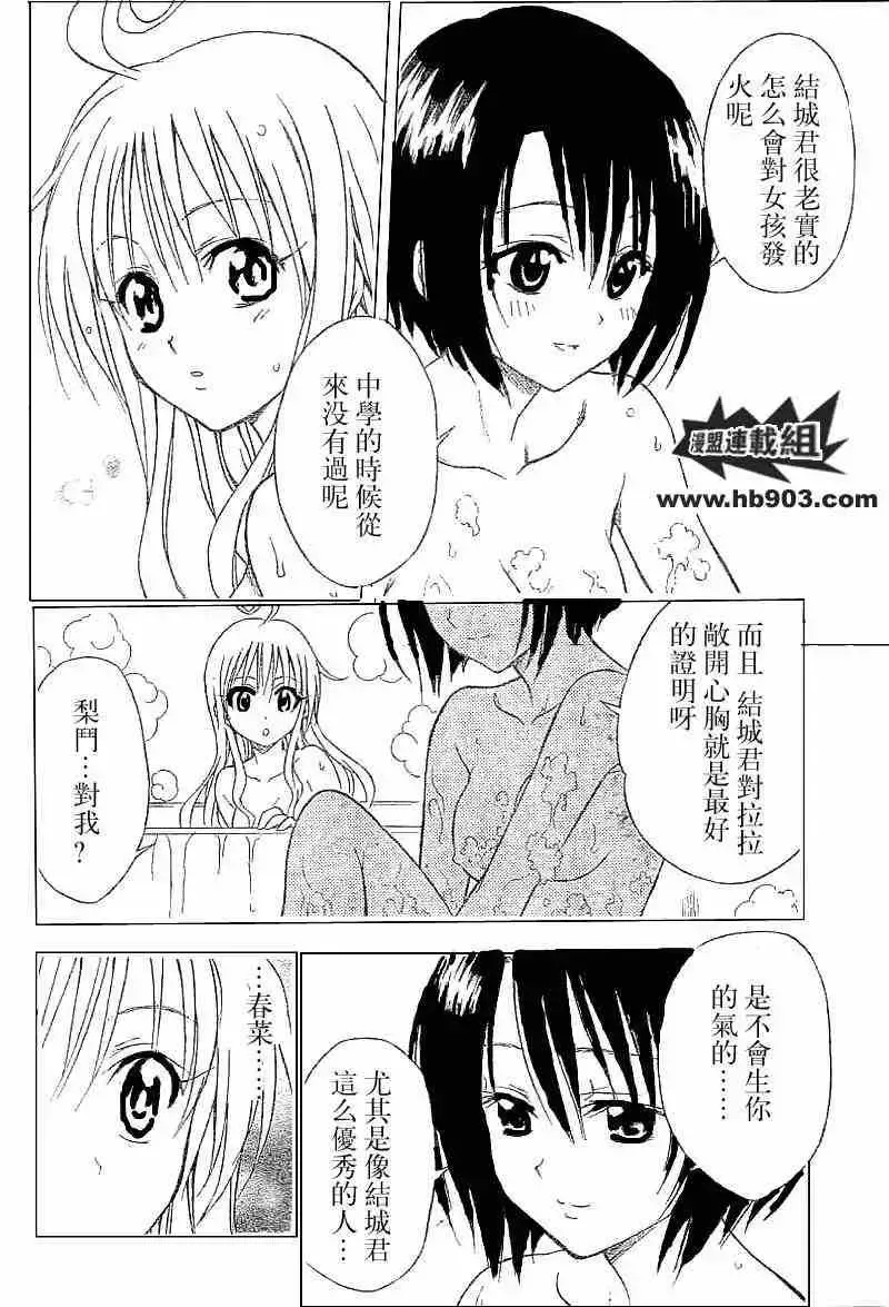 出包王女 - tolove032集 - page 14