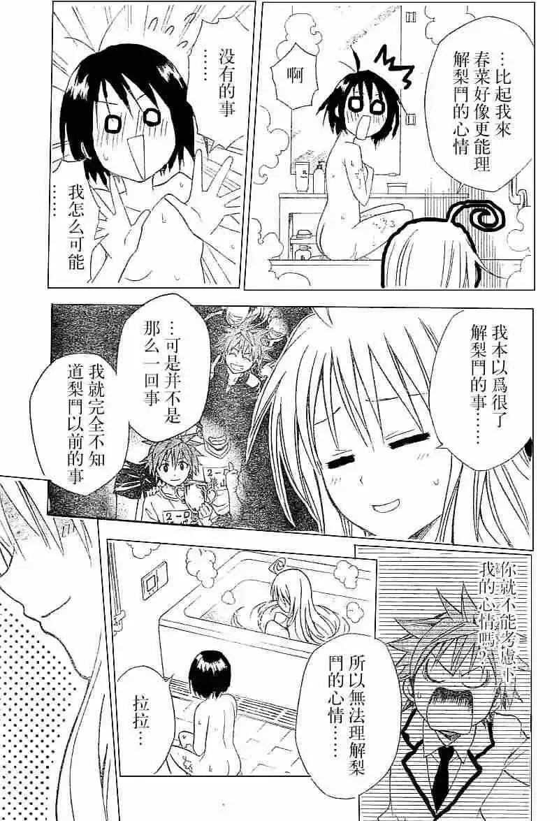 出包王女 - tolove032集 - page 15