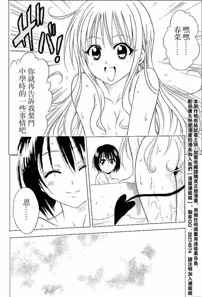 出包王女 - tolove032集 - page 16