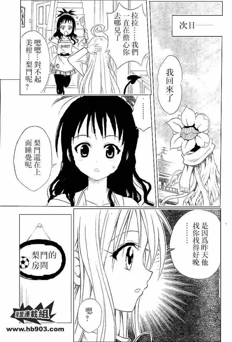 出包王女 - tolove032集 - page 17