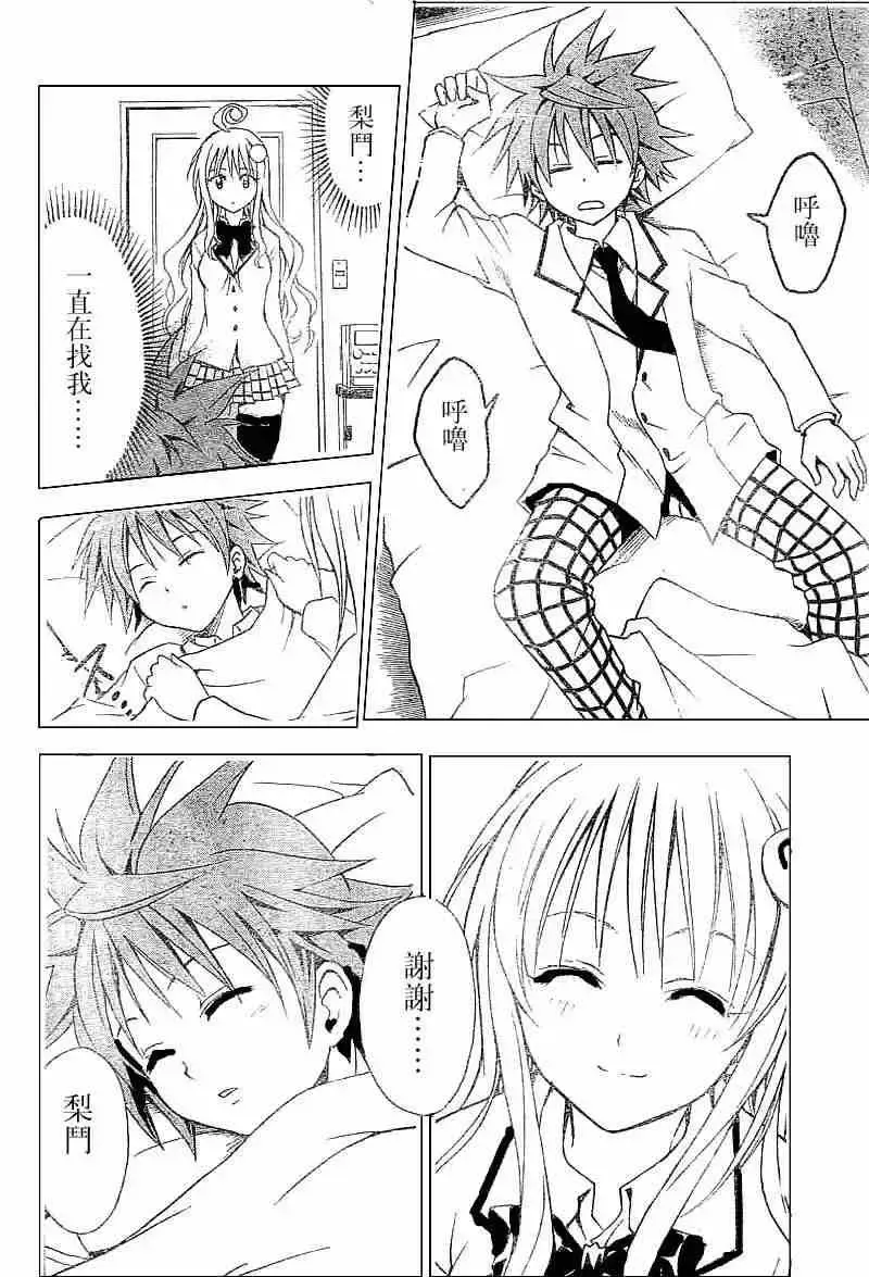 出包王女 - tolove032集 - page 18