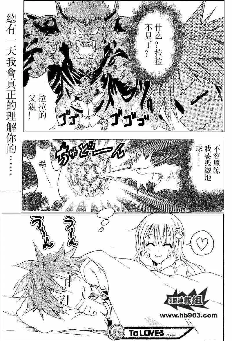出包王女 - tolove032集 - page 19