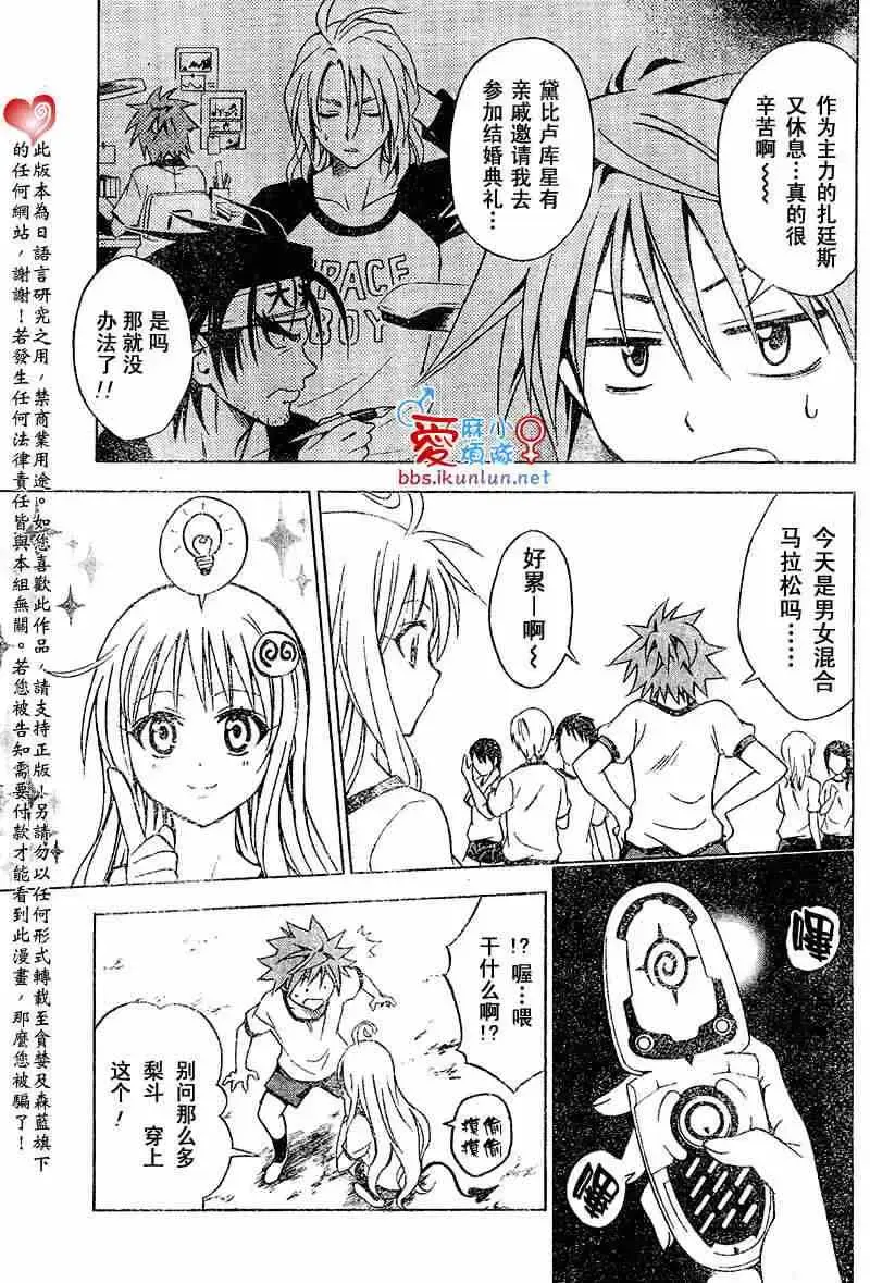 出包王女 - tolove031集 - page 3