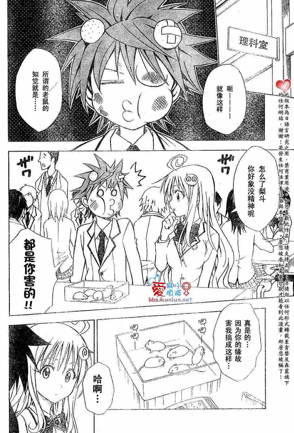 出包王女 - tolove031集 - page 8
