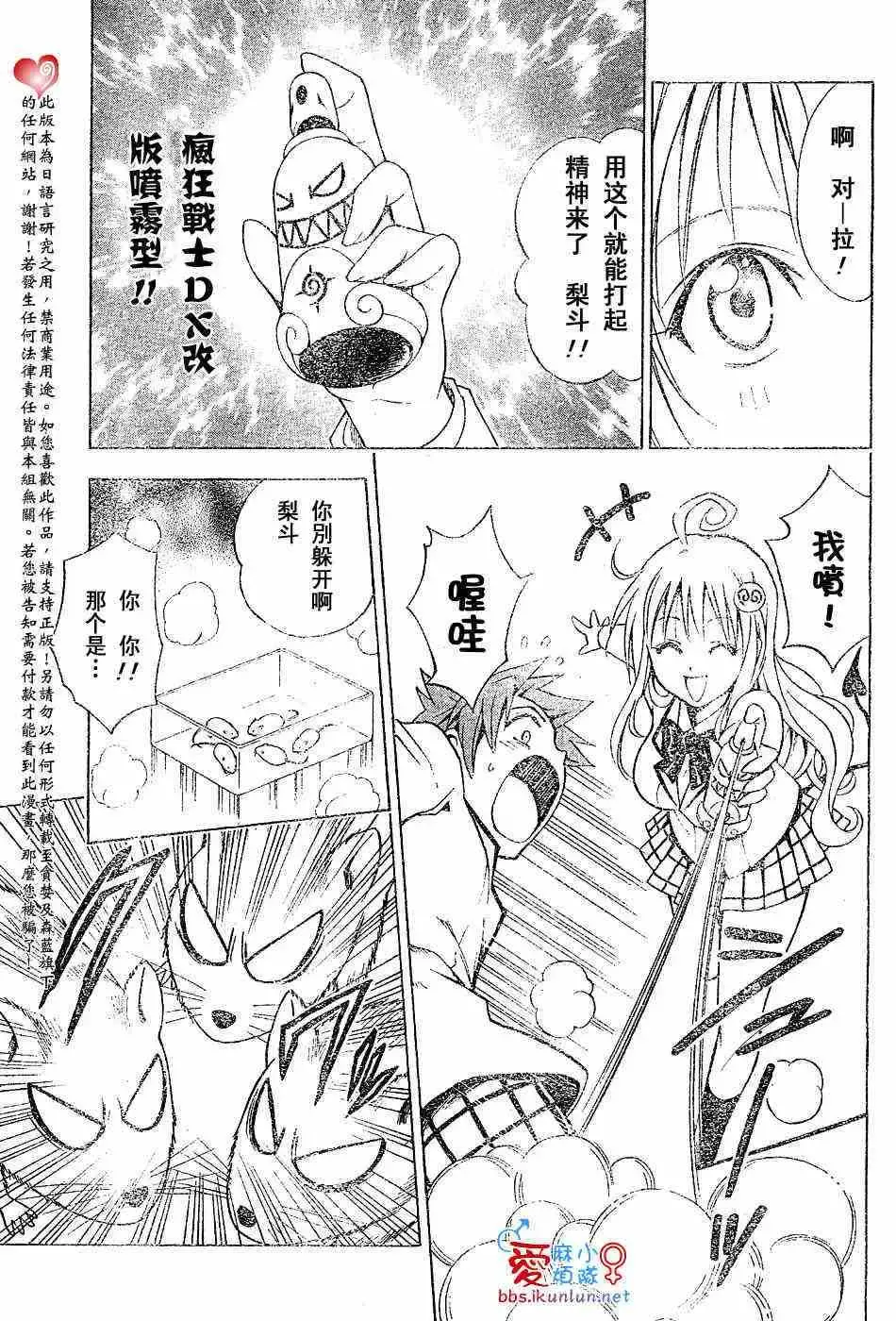 出包王女 - tolove031集 - page 9