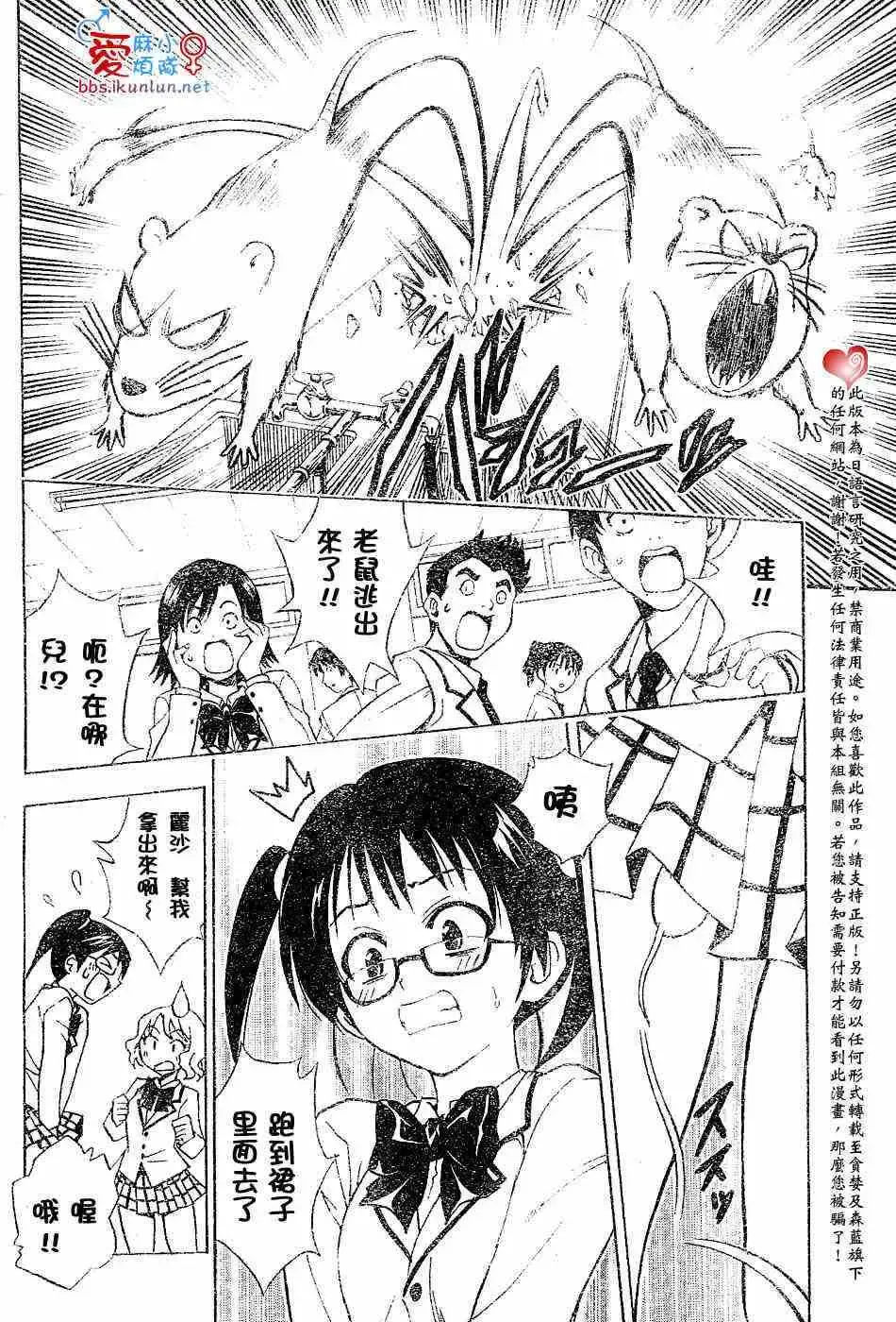 出包王女 - tolove031集 - page 10