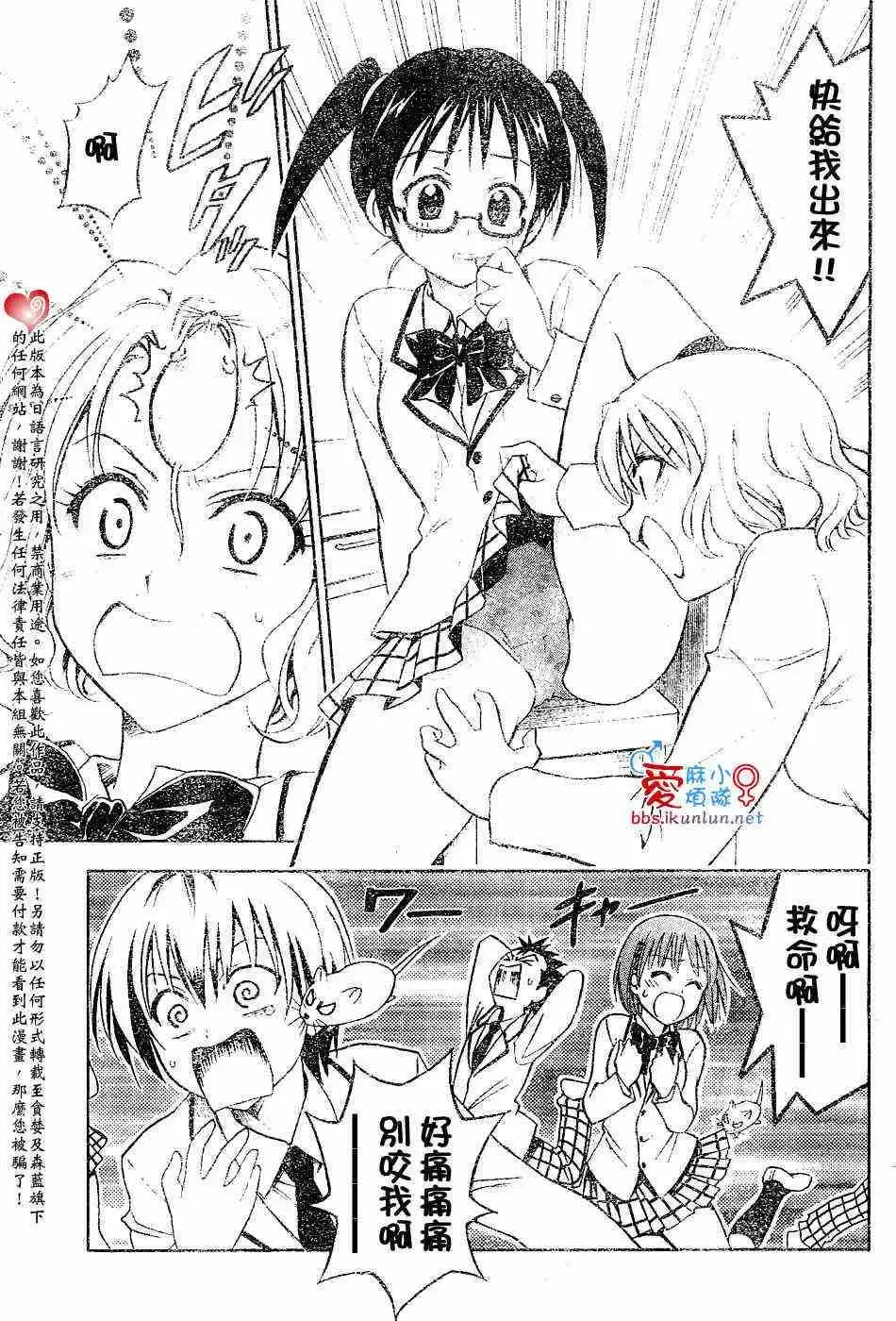 出包王女 - tolove031集 - page 11