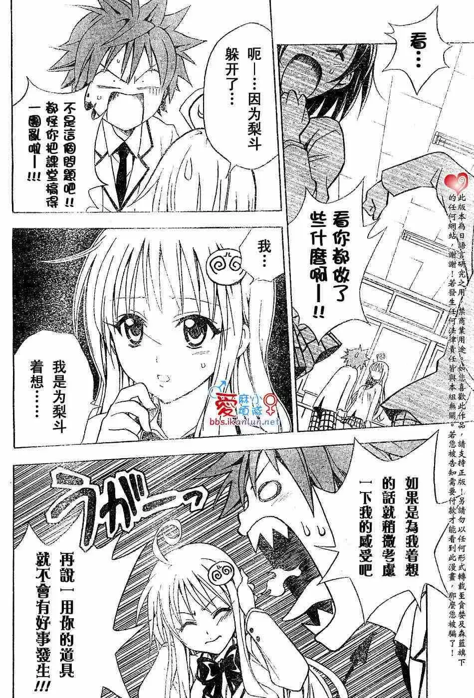 出包王女 - tolove031集 - page 12