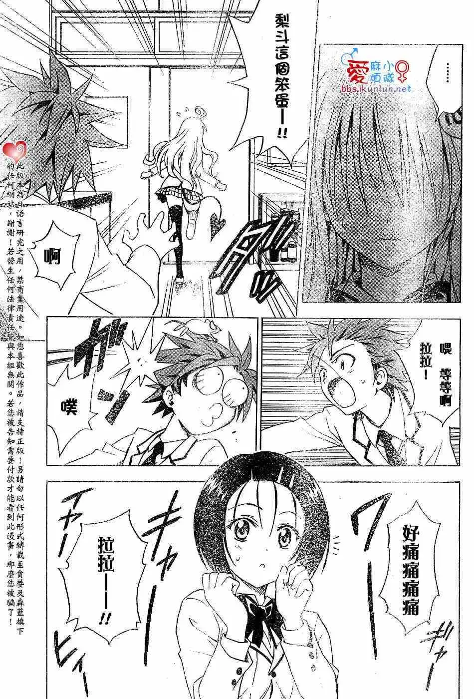出包王女 - tolove031集 - page 13