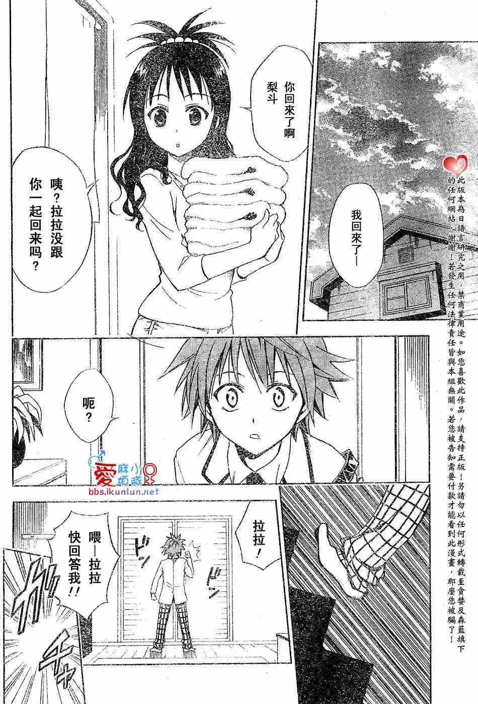 出包王女 - tolove031集 - page 14