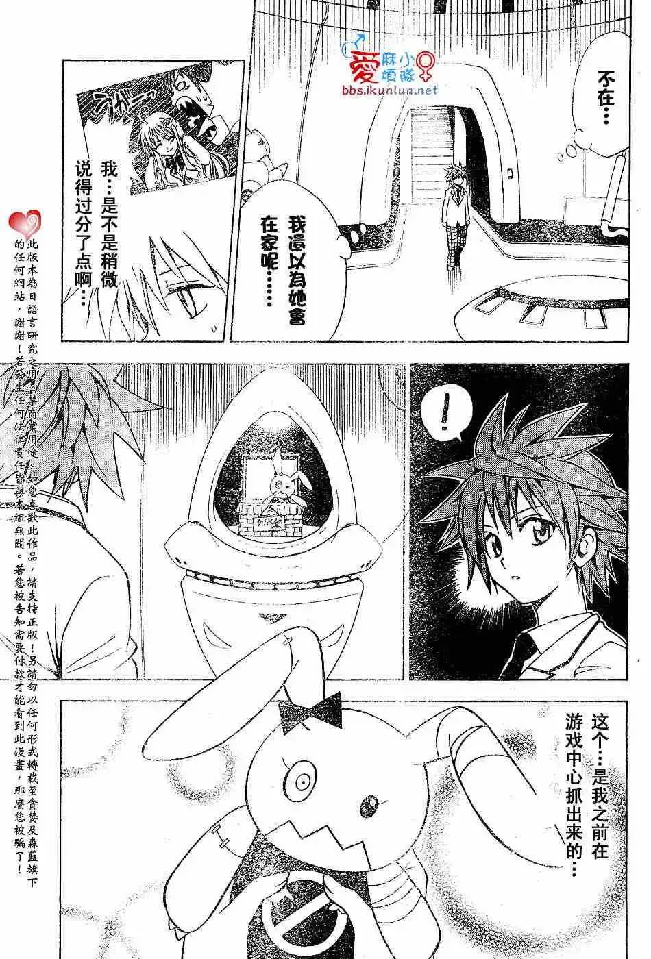 出包王女 - tolove031集 - page 15