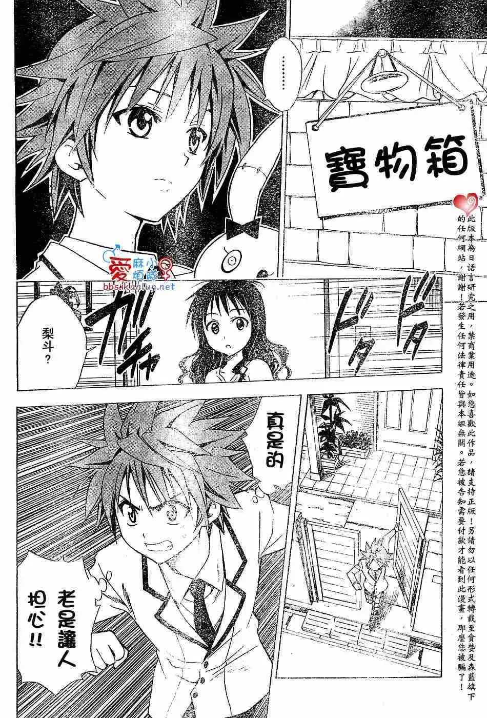 出包王女 - tolove031集 - page 16