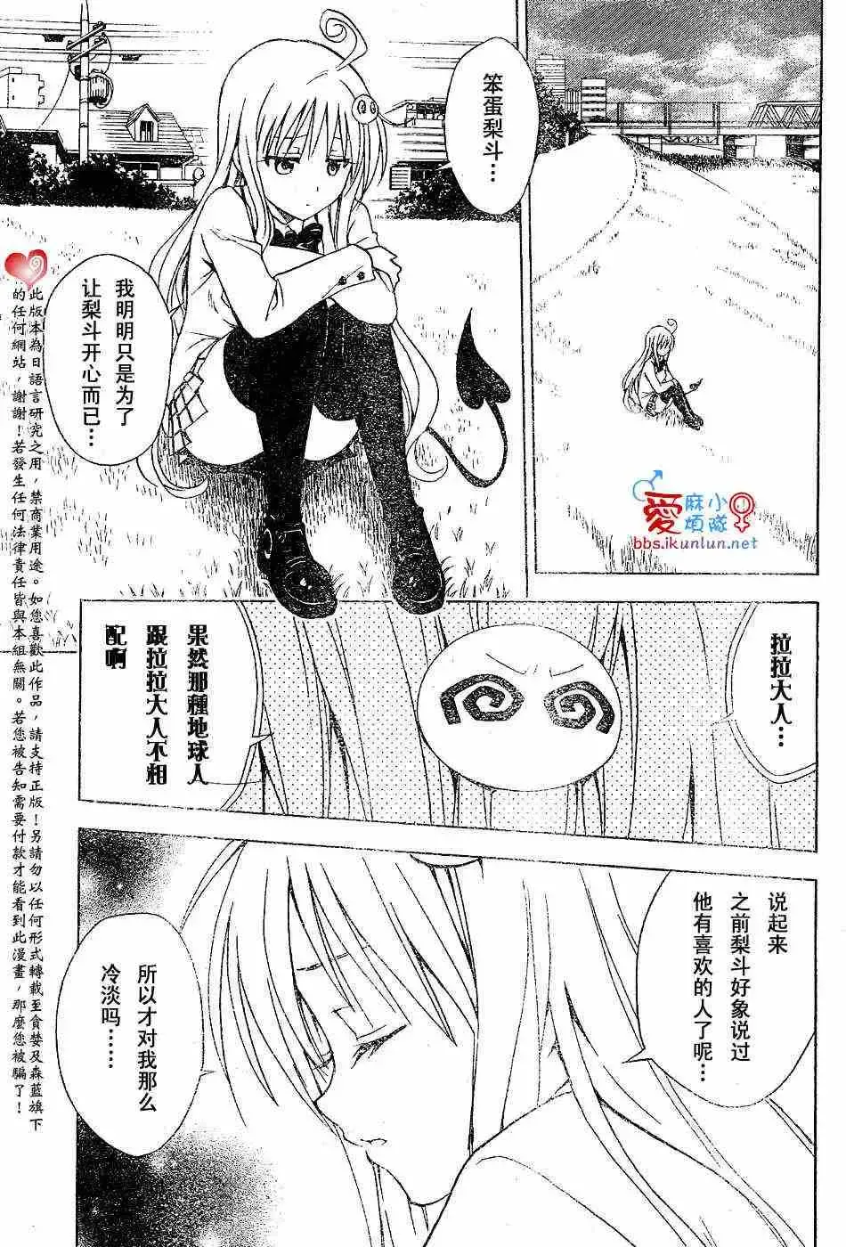出包王女 - tolove031集 - page 17