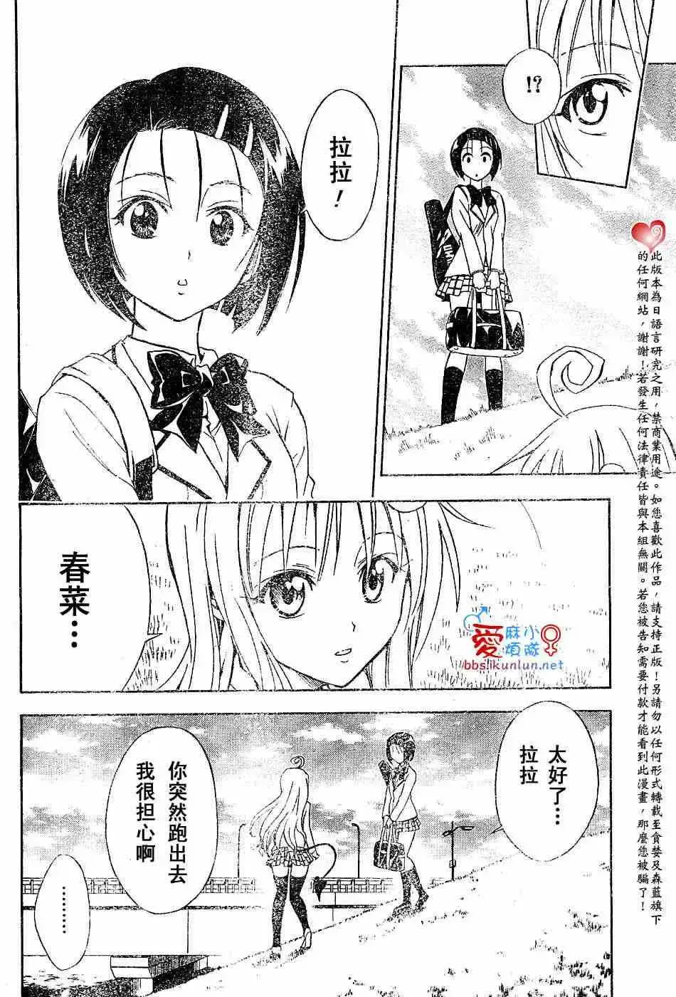 出包王女 - tolove031集 - page 18
