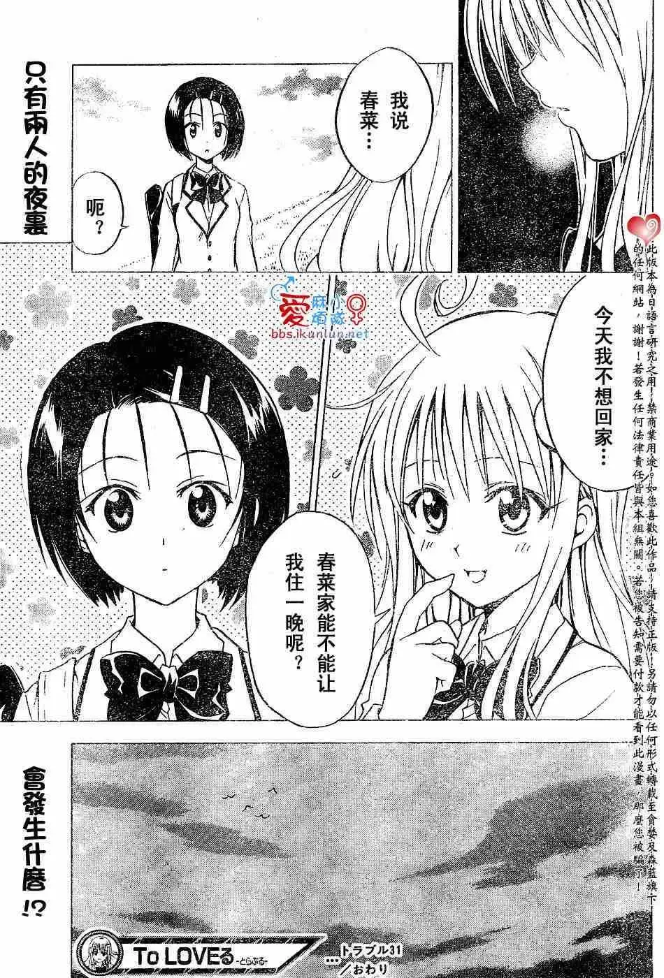 出包王女 - tolove031集 - page 19