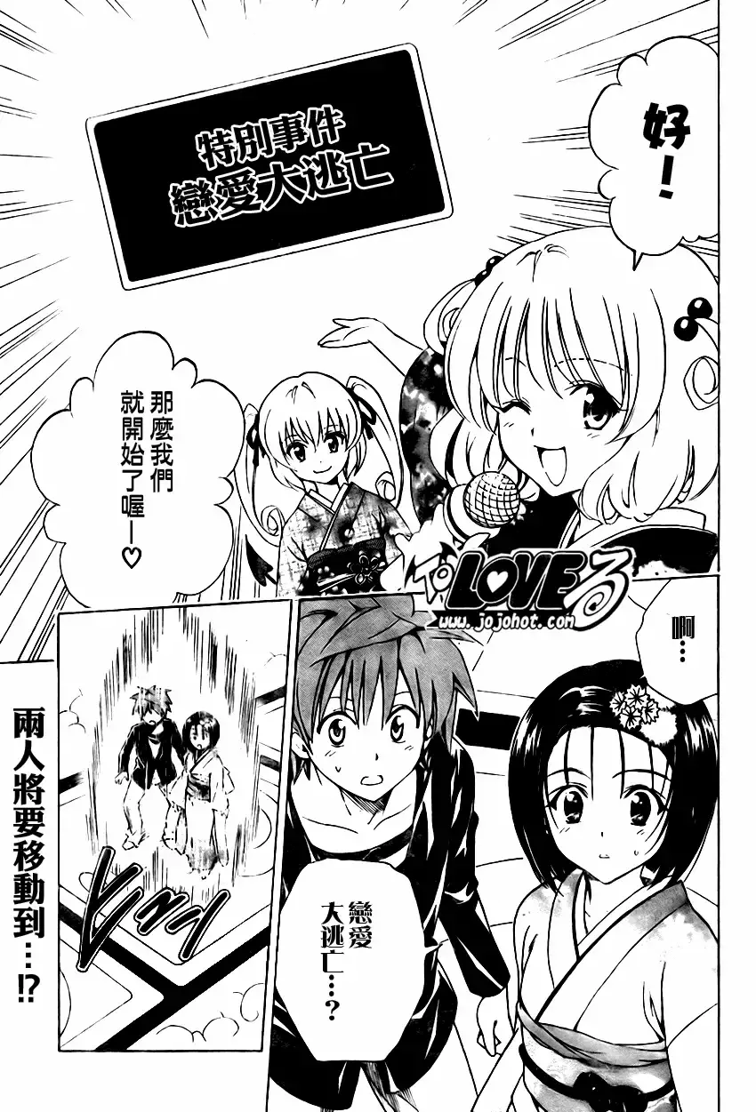 出包王女 - tolove135集 - page 1