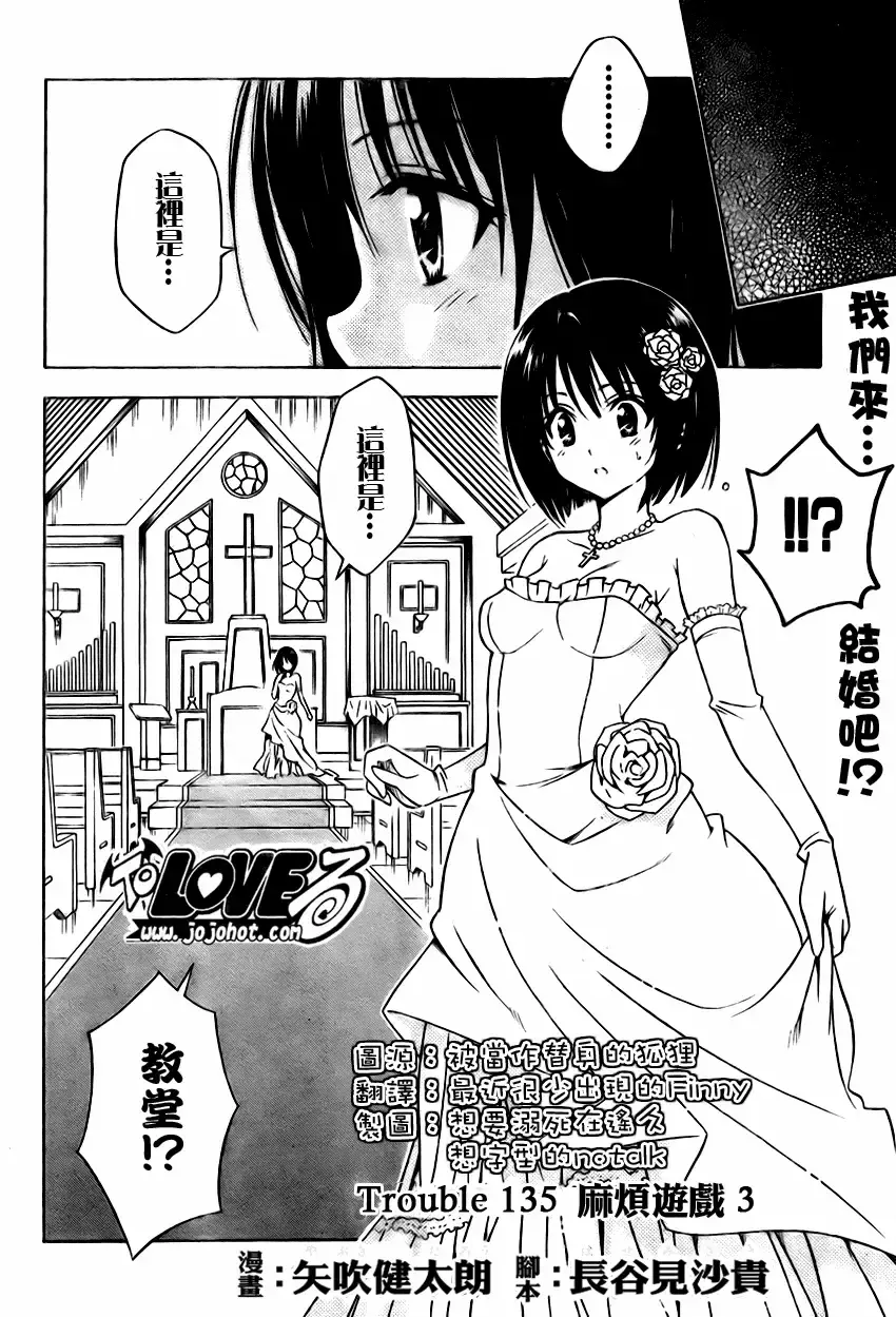 出包王女 - tolove135集 - page 2