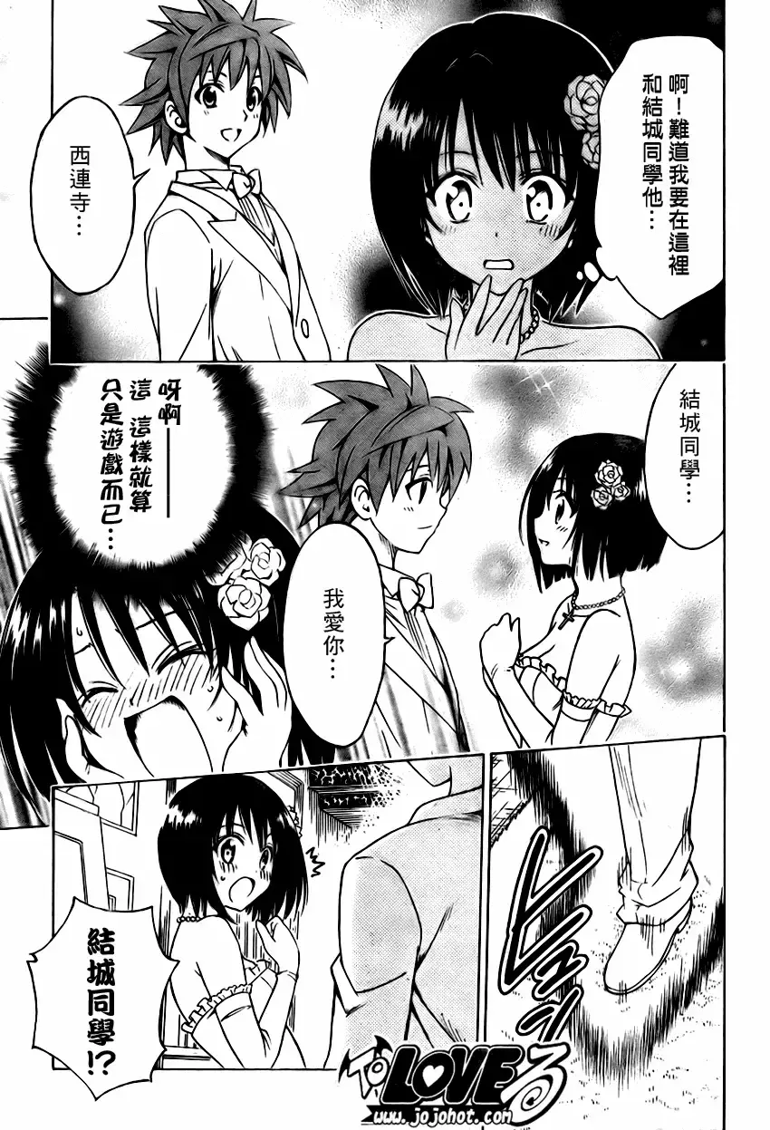 出包王女 - tolove135集 - page 3