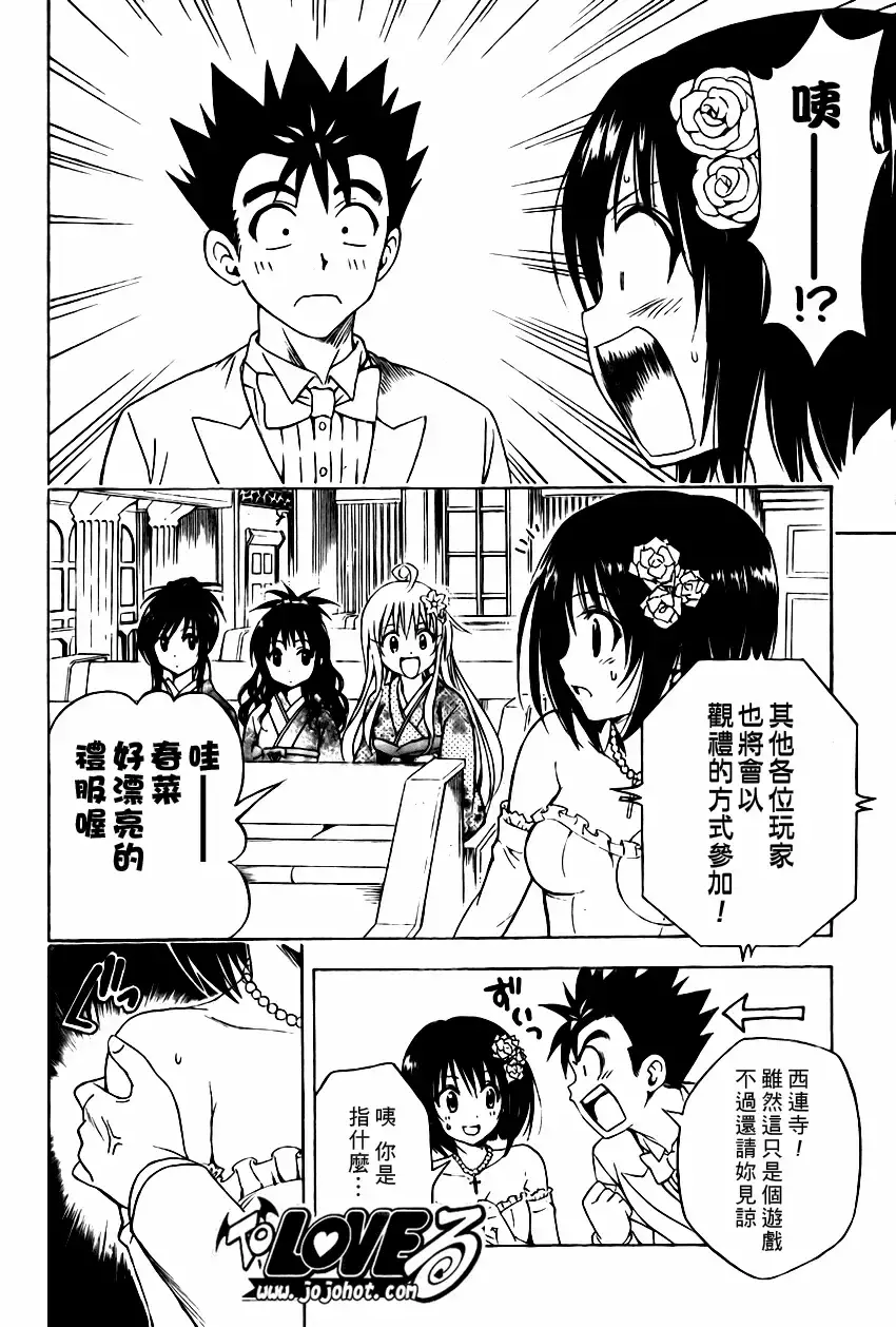 出包王女 - tolove135集 - page 4