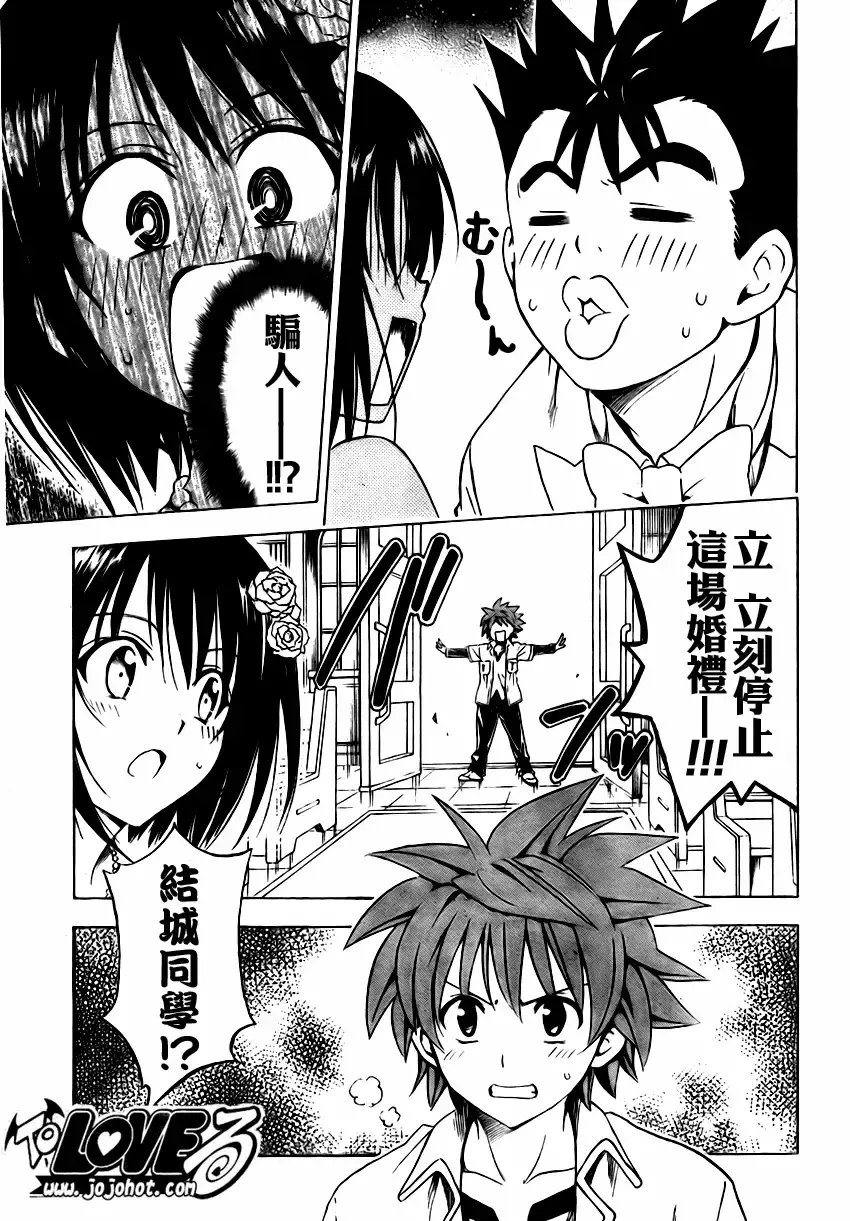 出包王女 - tolove135集 - page 5