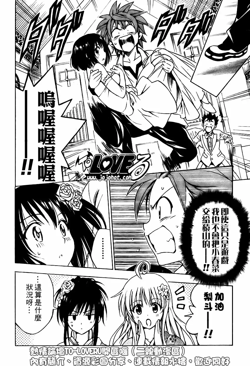 出包王女 - tolove135集 - page 6