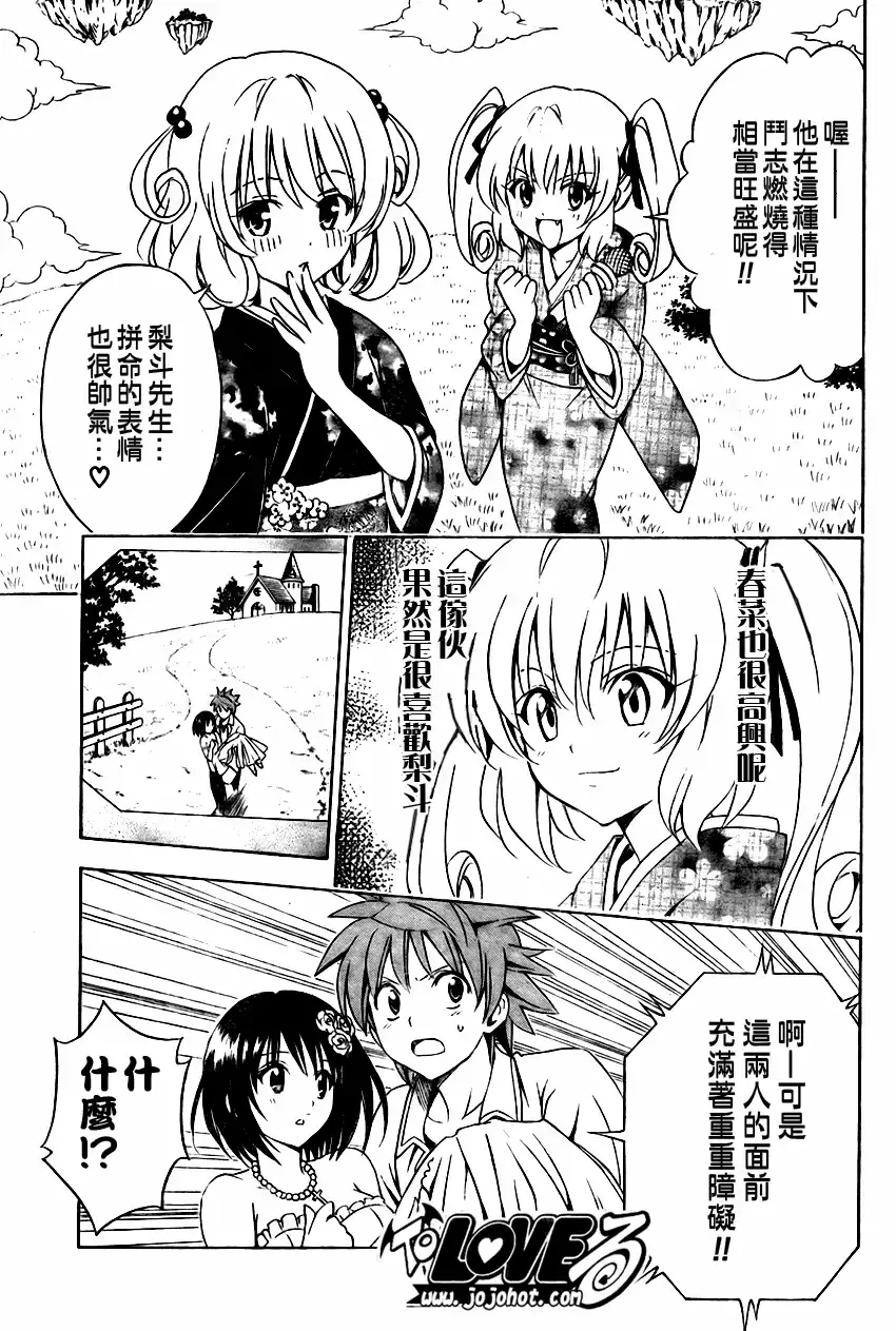 出包王女 - tolove135集 - page 7