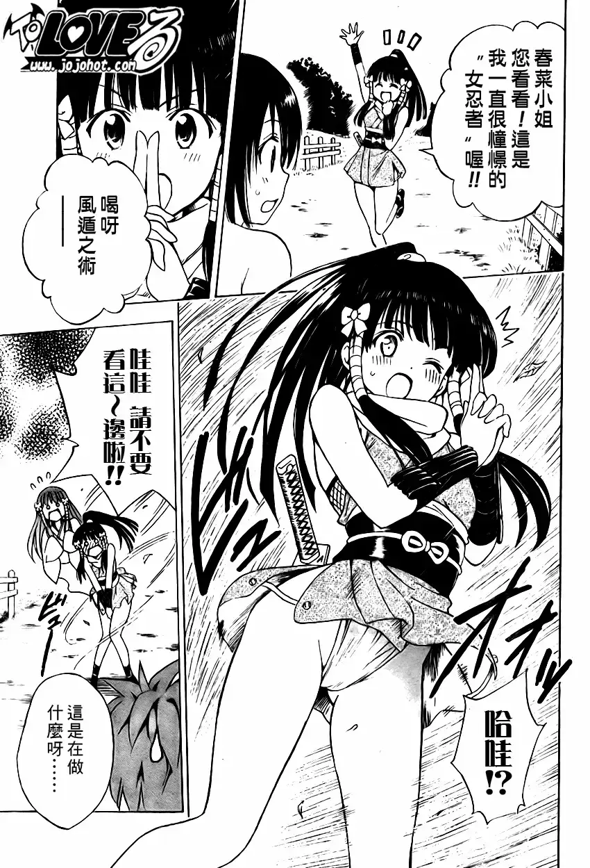 出包王女 - tolove135集 - page 9