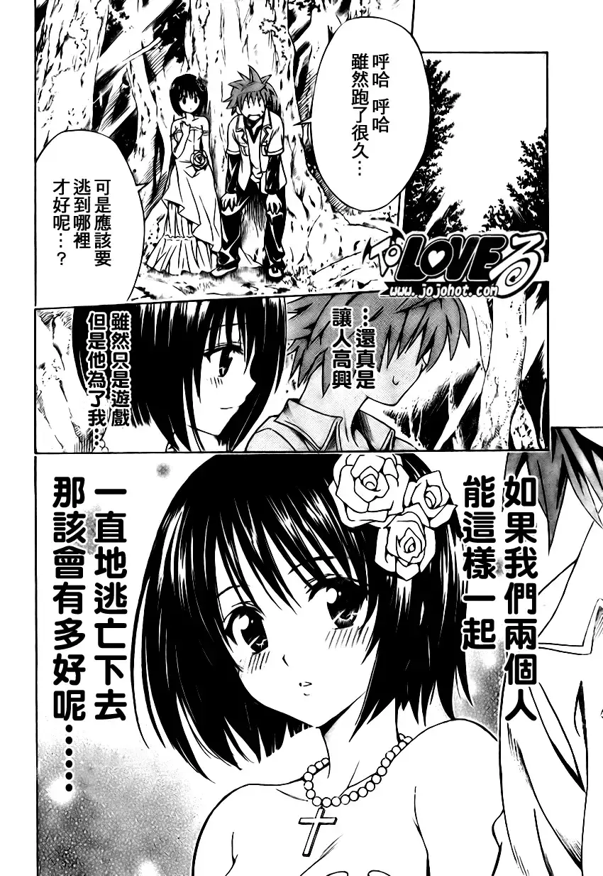 出包王女 - tolove135集 - page 10