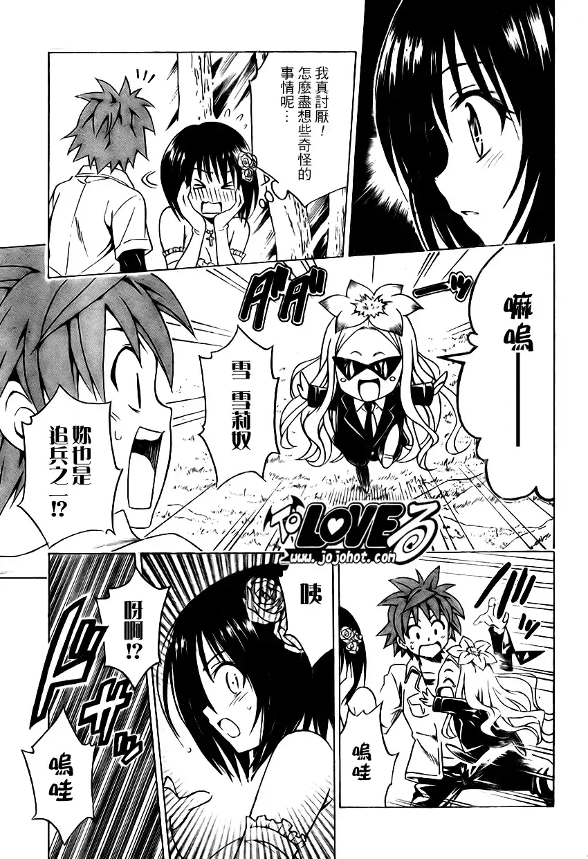 出包王女 - tolove135集 - page 11