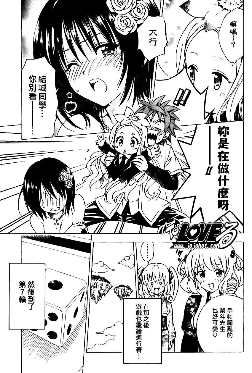 出包王女 - tolove135集 - page 13