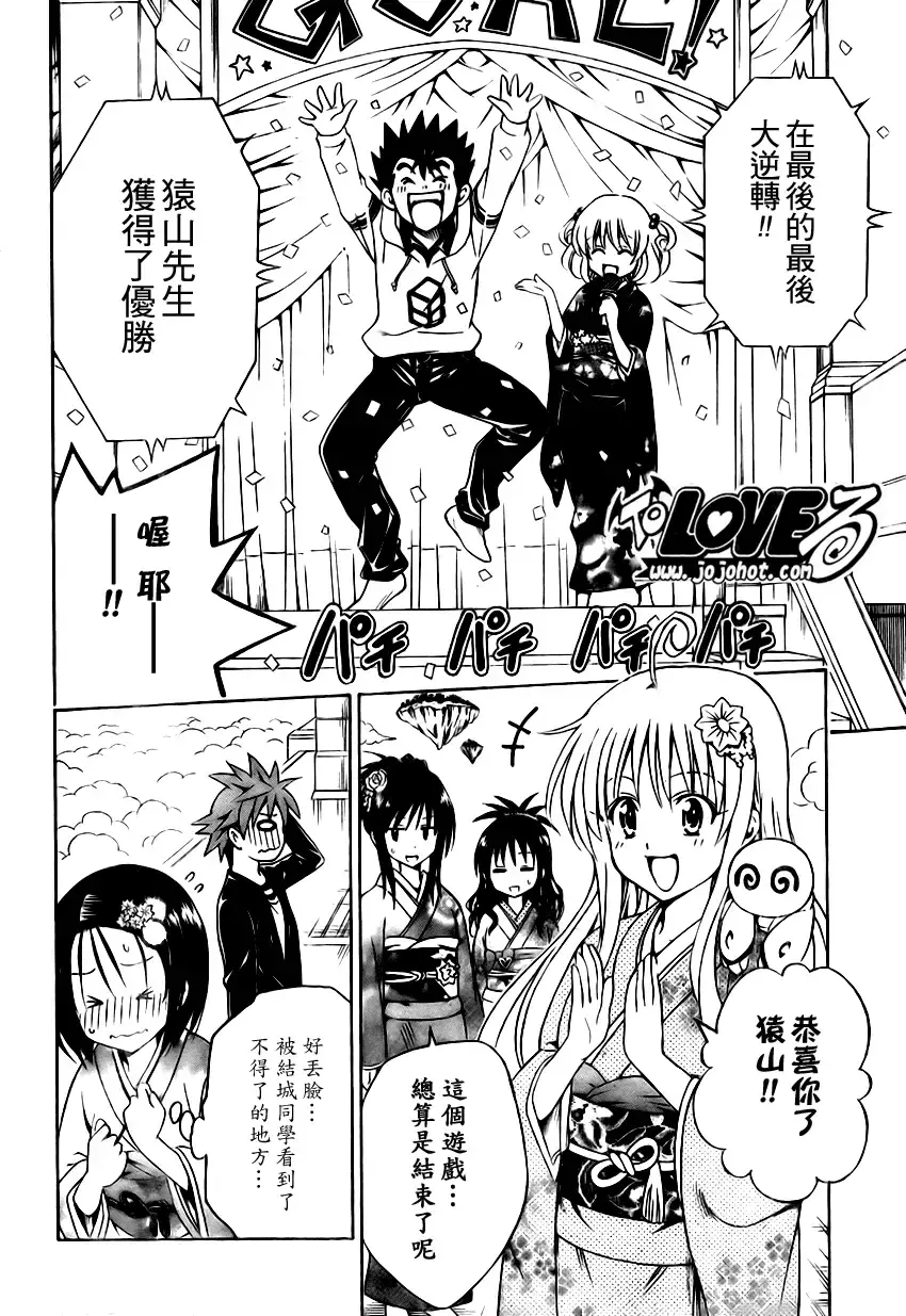 出包王女 - tolove135集 - page 14