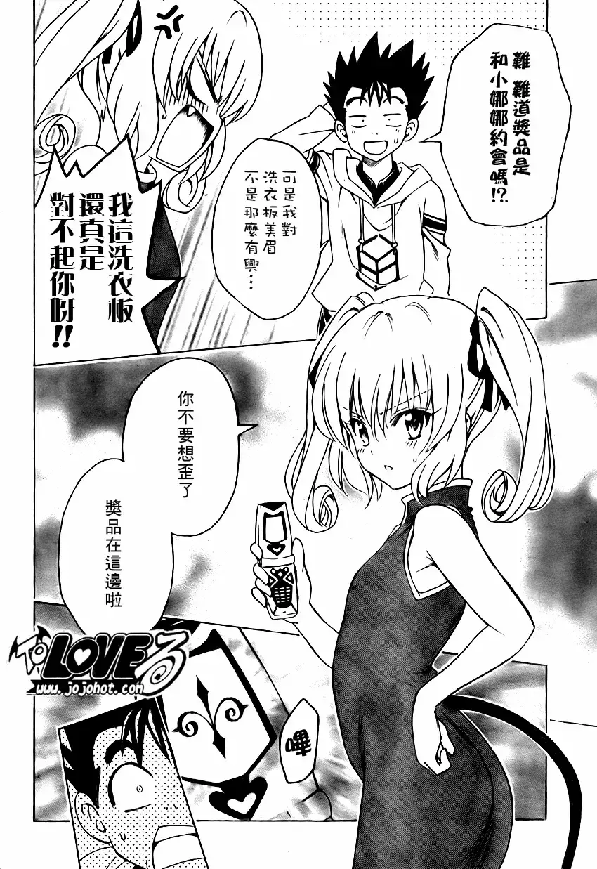 出包王女 - tolove135集 - page 16
