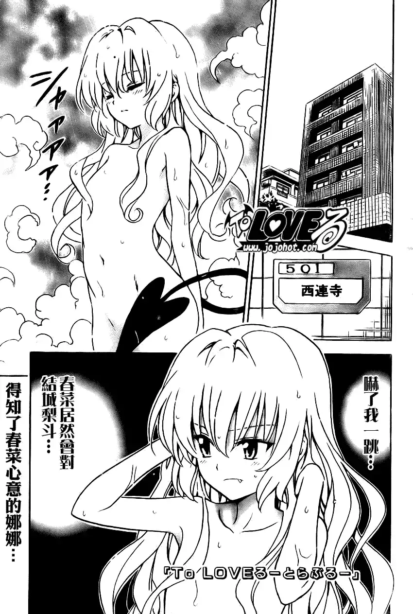 出包王女 - tolove117集 - page 1