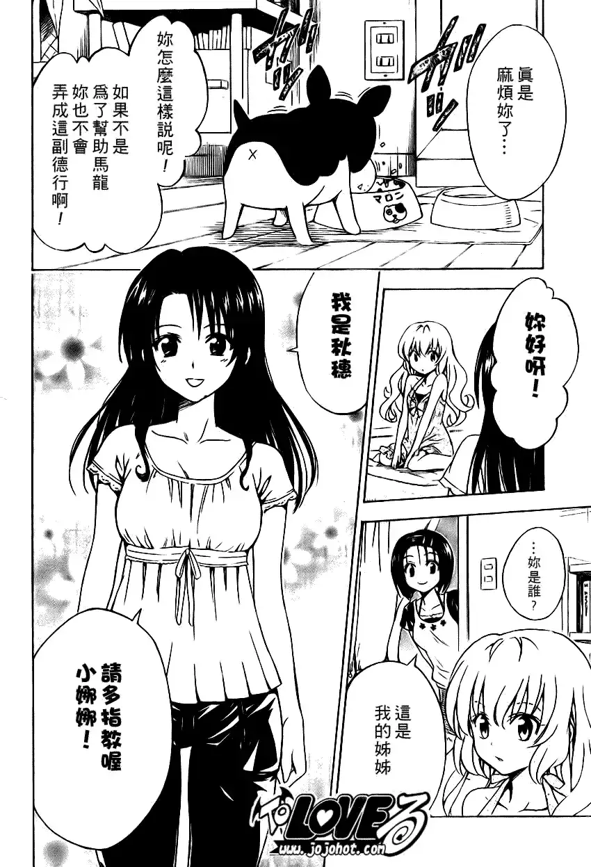出包王女 - tolove117集 - page 4