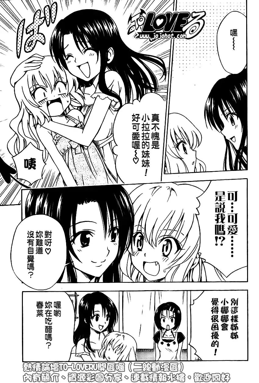 出包王女 - tolove117集 - page 5