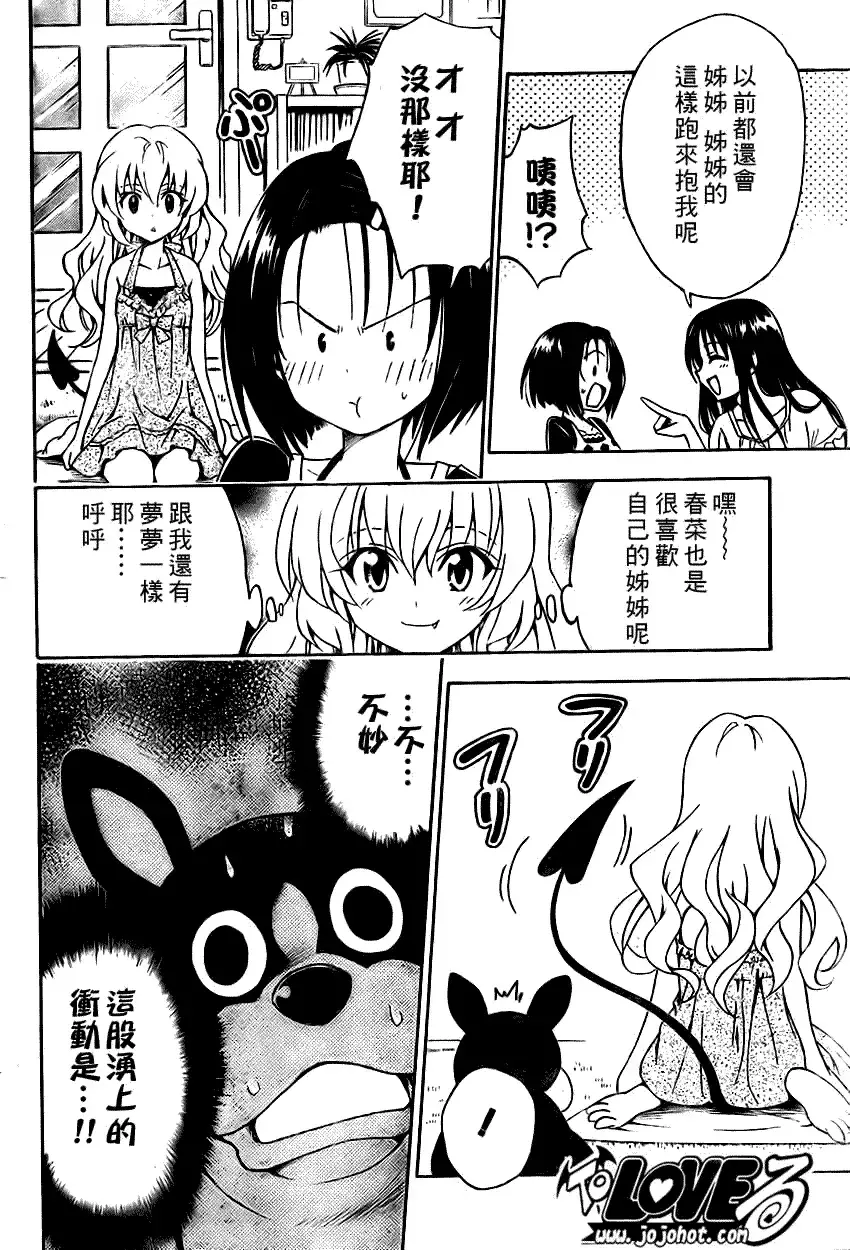出包王女 - tolove117集 - page 6