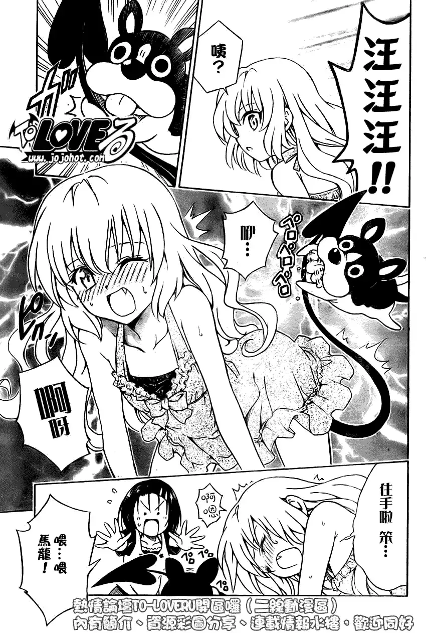 出包王女 - tolove117集 - page 7