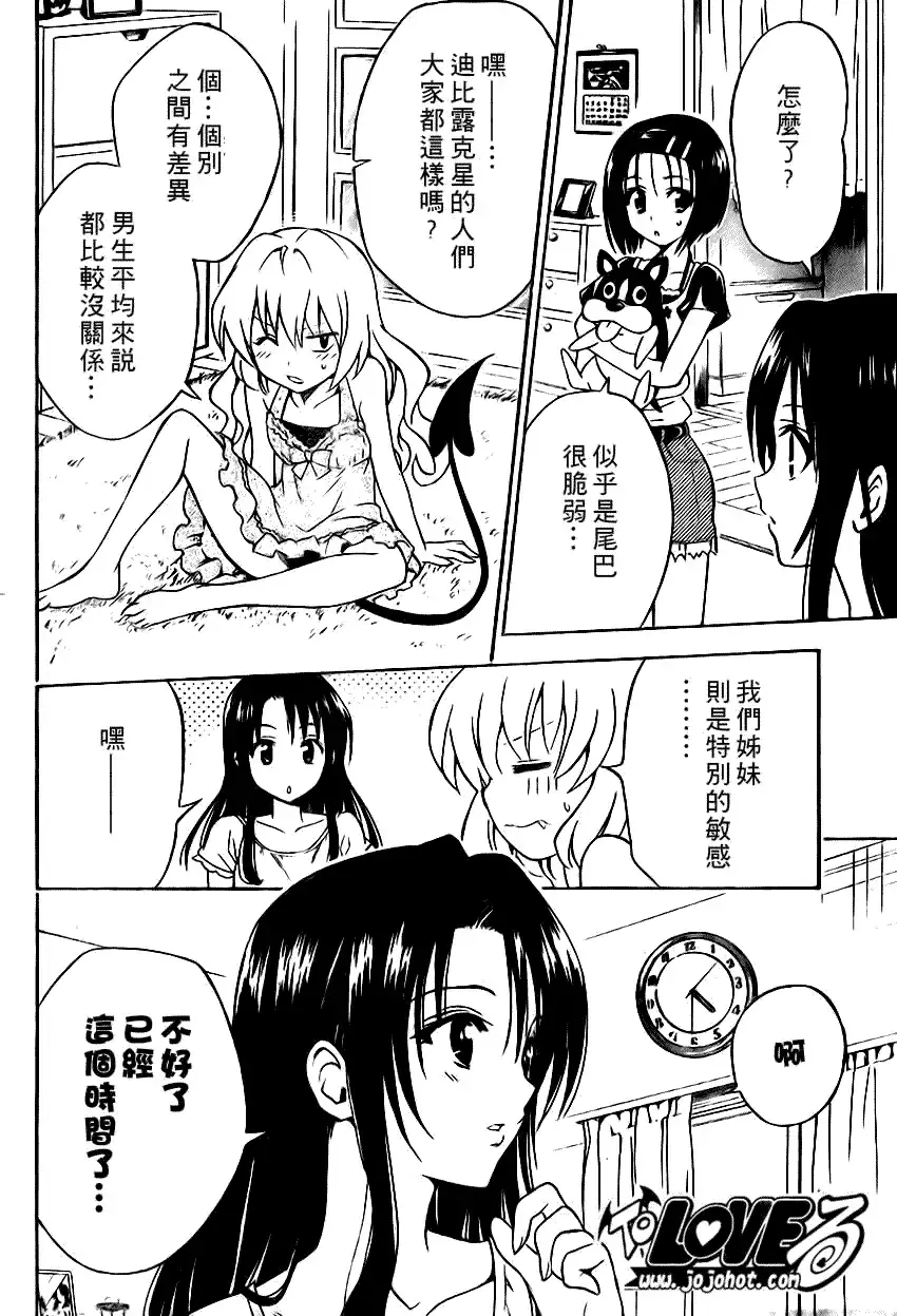 出包王女 - tolove117集 - page 8