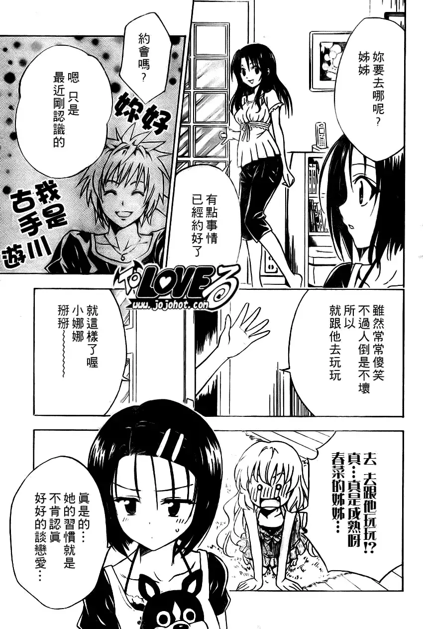 出包王女 - tolove117集 - page 9