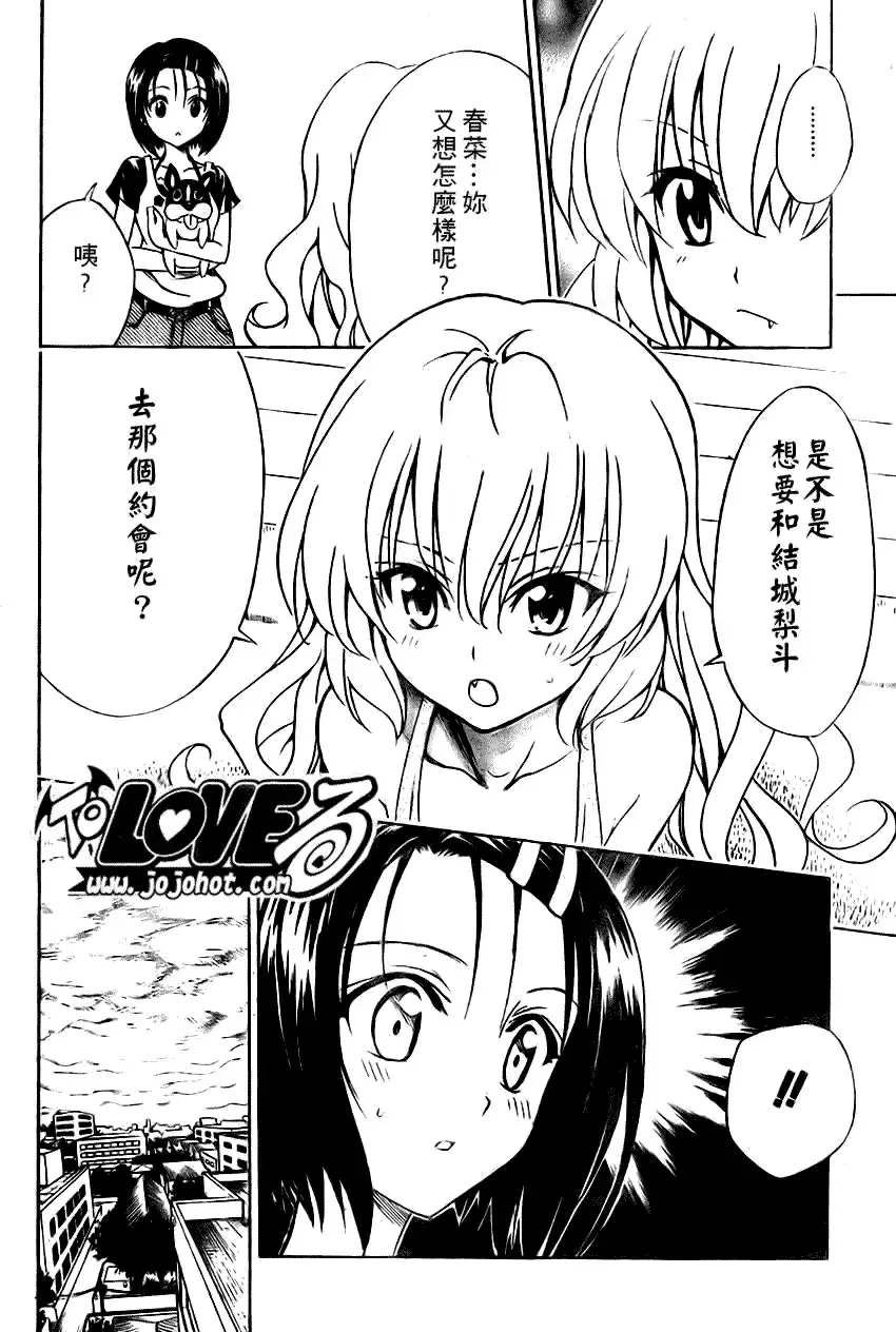 出包王女 - tolove117集 - page 10