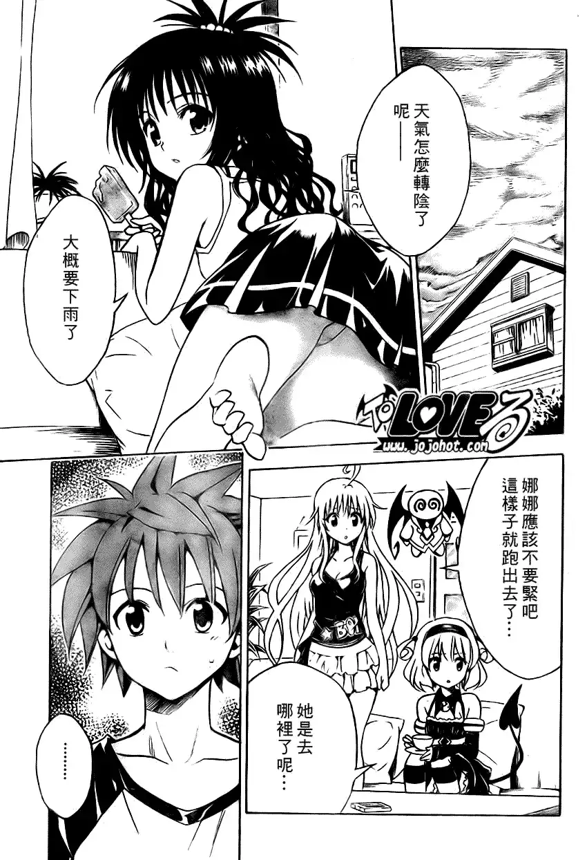 出包王女 - tolove117集 - page 11
