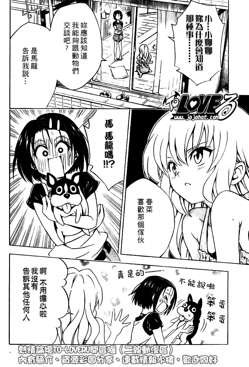 出包王女 - tolove117集 - page 12