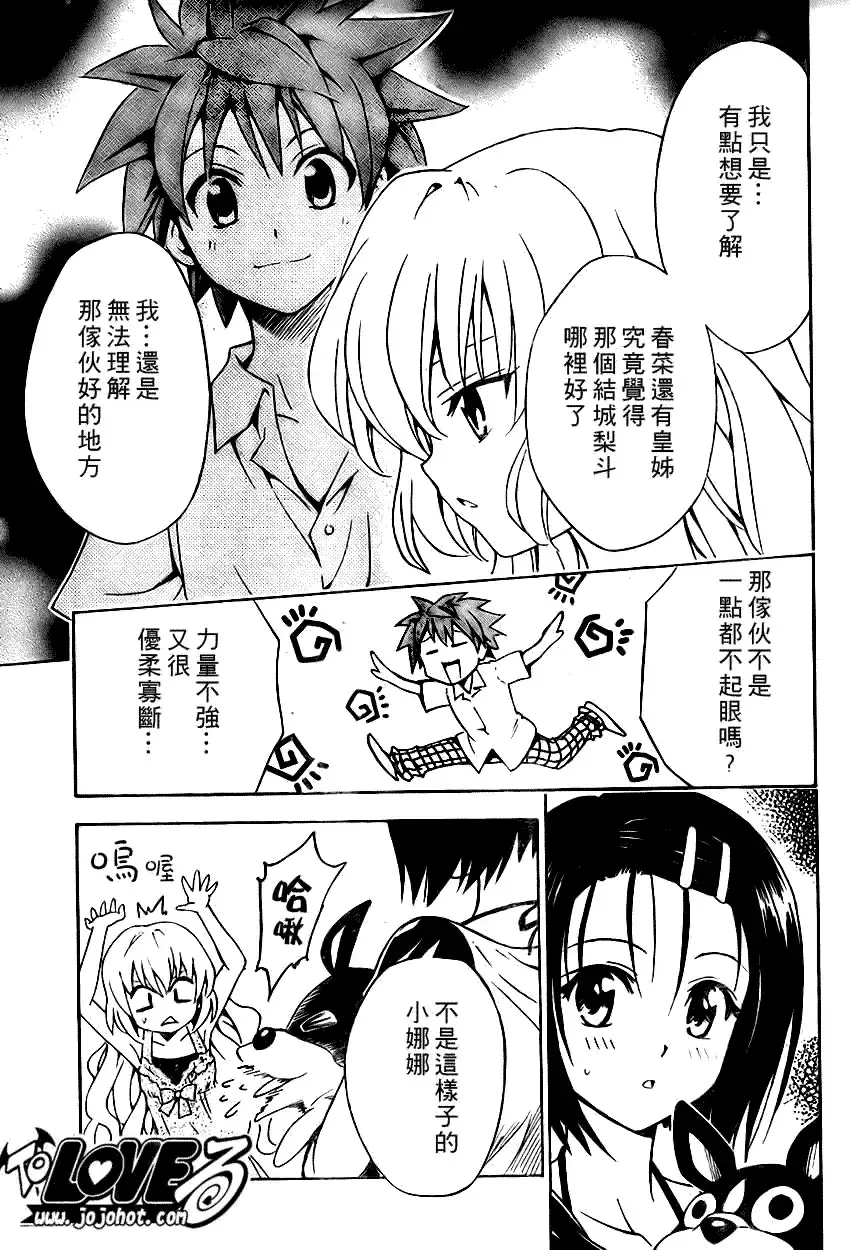 出包王女 - tolove117集 - page 13