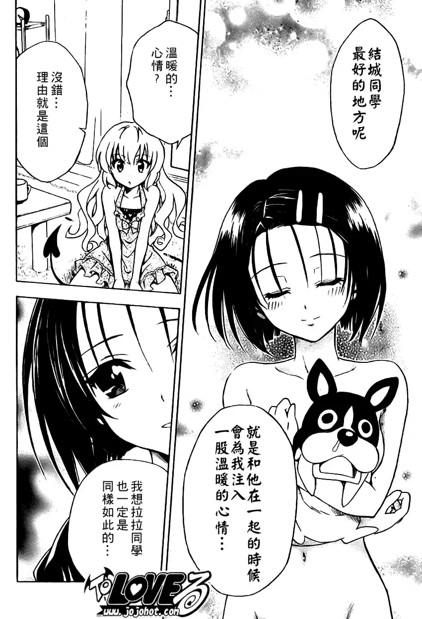 出包王女 - tolove117集 - page 14