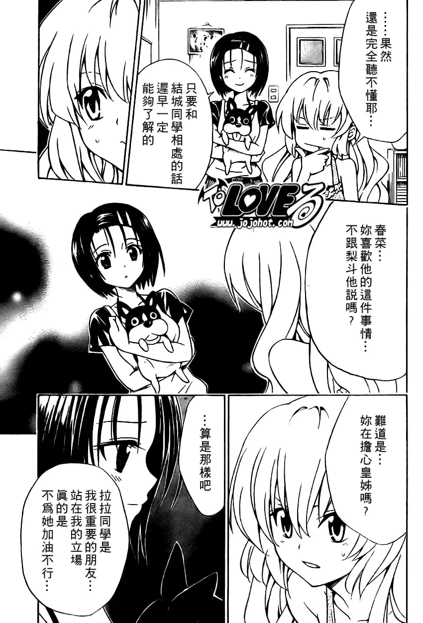 出包王女 - tolove117集 - page 15