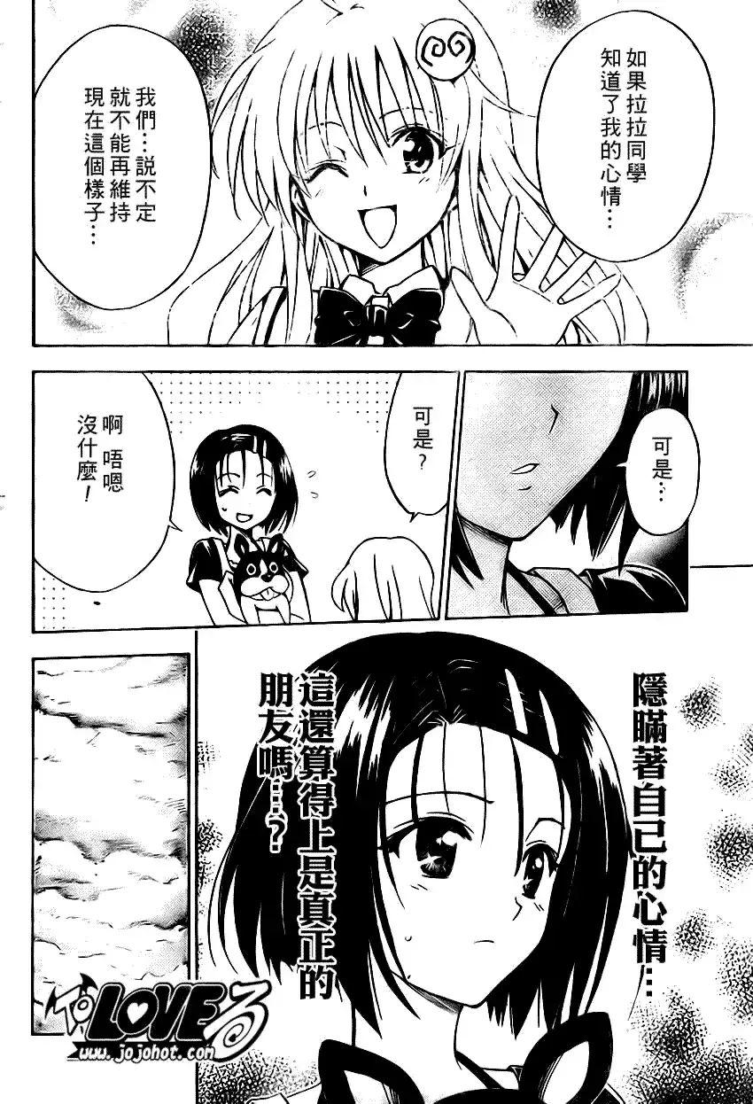 出包王女 - tolove117集 - page 16