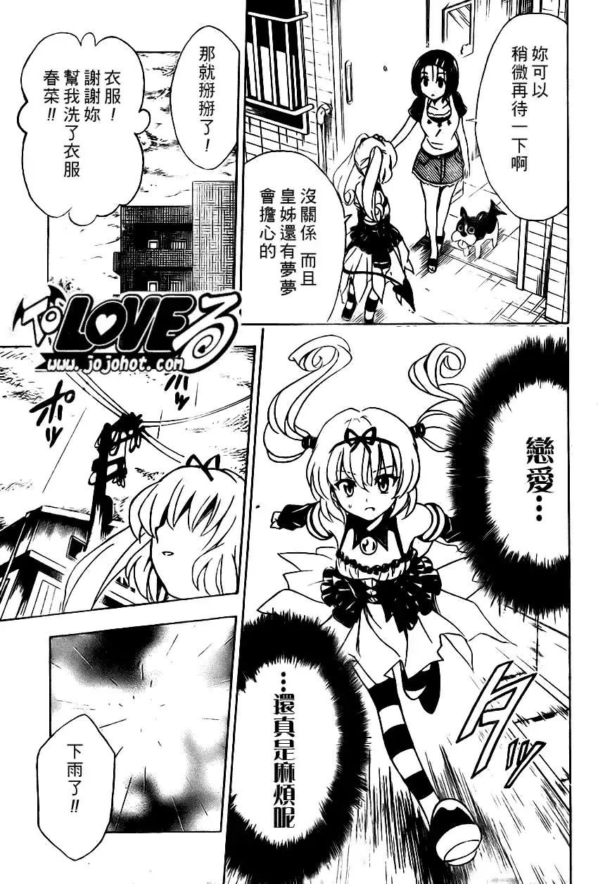出包王女 - tolove117集 - page 17